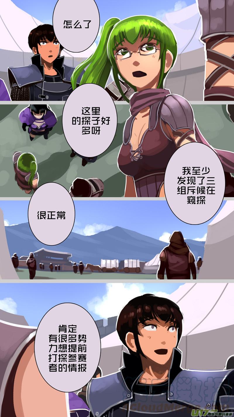 Sword Empire Ch.239 p7
