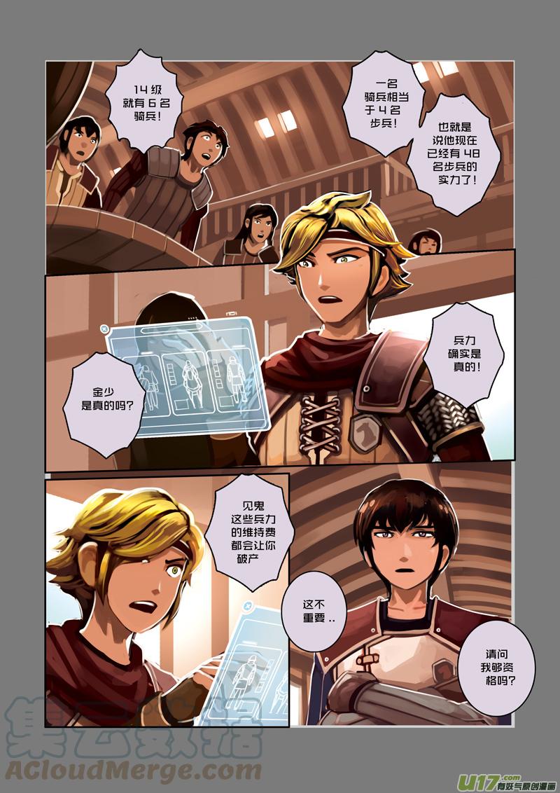 Sword Empire Ch.24 p9