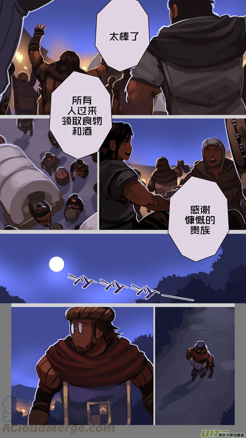 Sword Empire Ch.240 p11