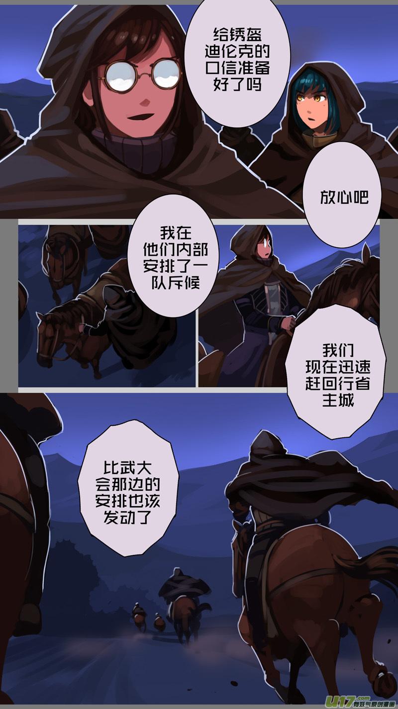 Sword Empire Ch.241 p11