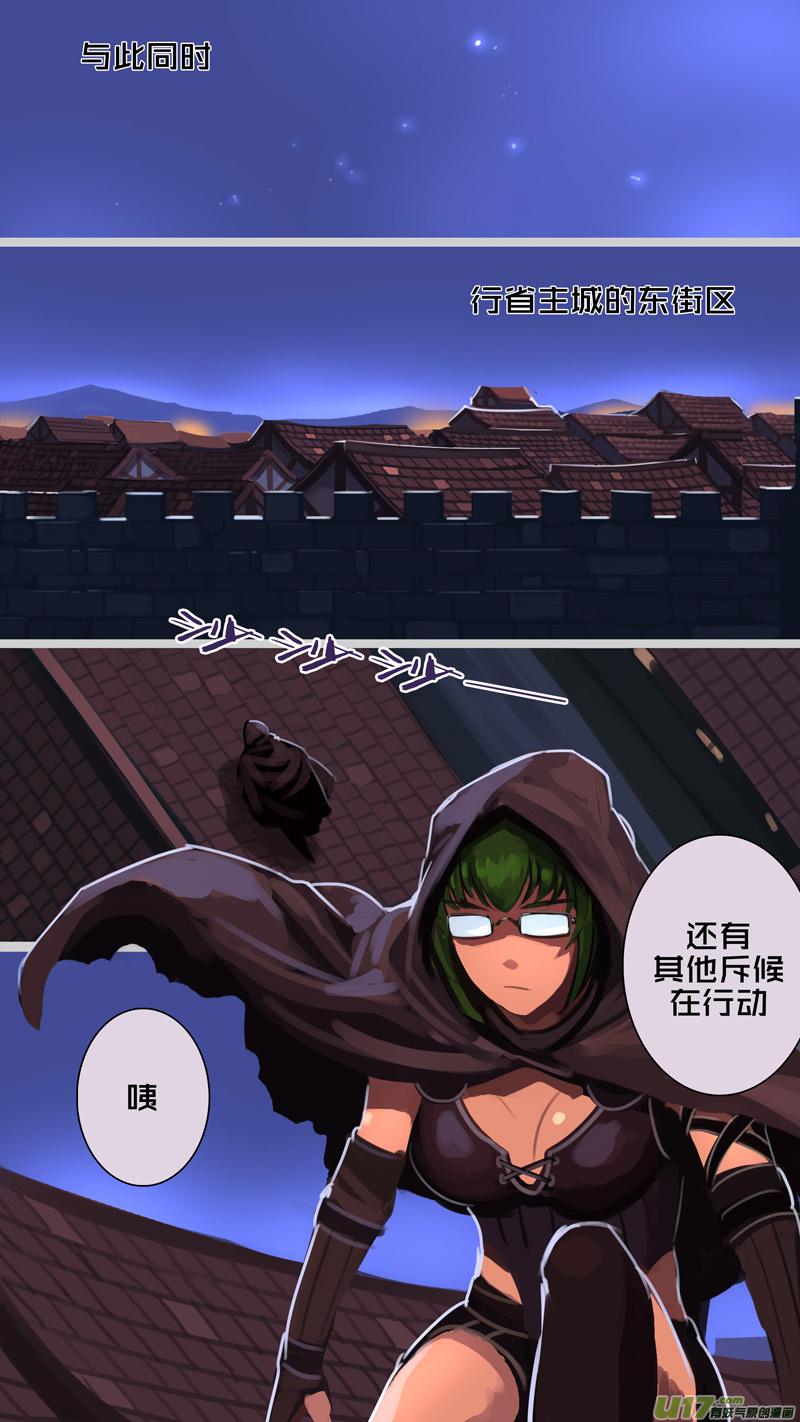 Sword Empire Ch.241 p12