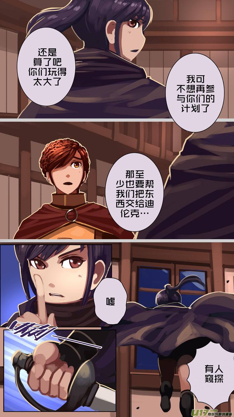 Sword Empire Ch.241 p16