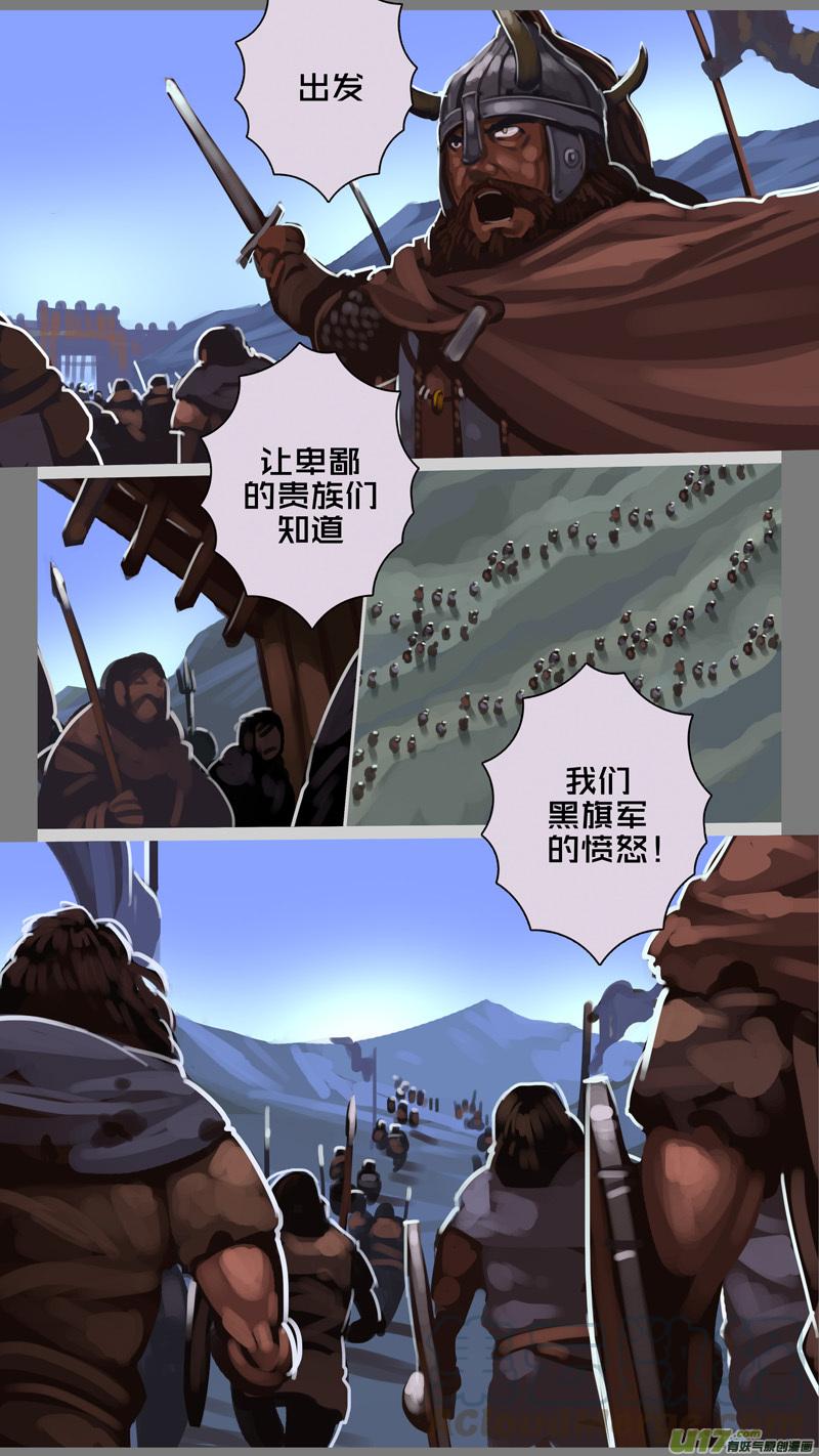 Sword Empire Ch.242 p13