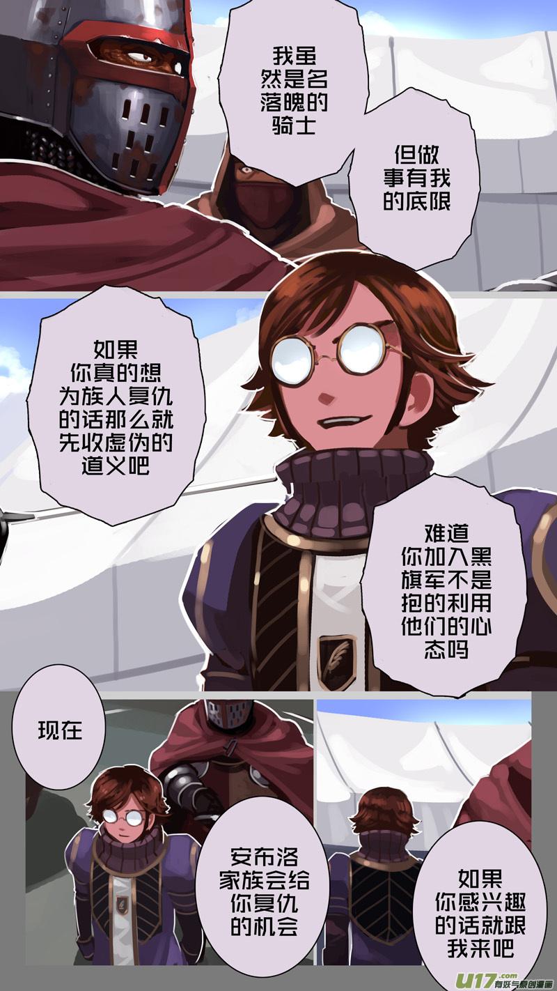 Sword Empire Ch.243 p14
