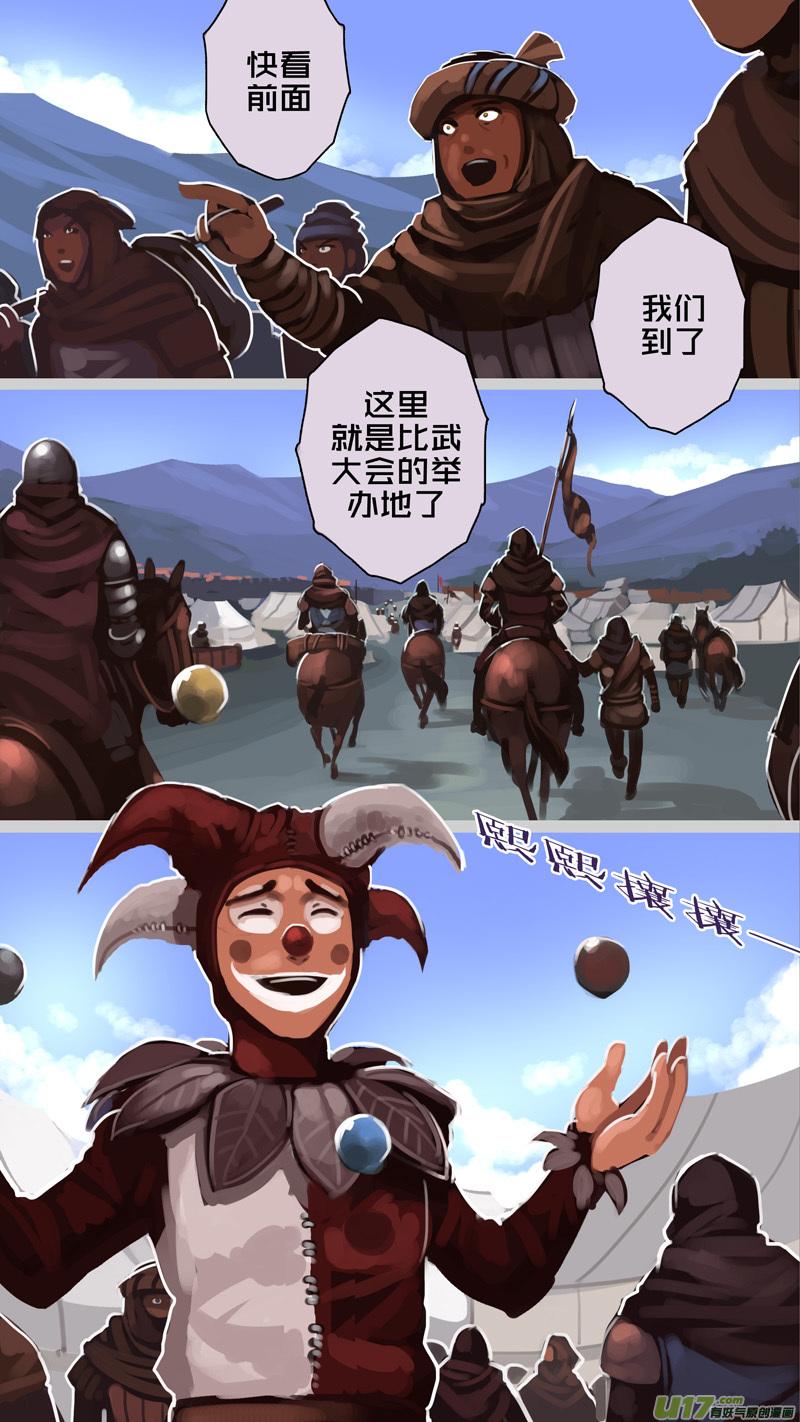 Sword Empire Ch.243 p3