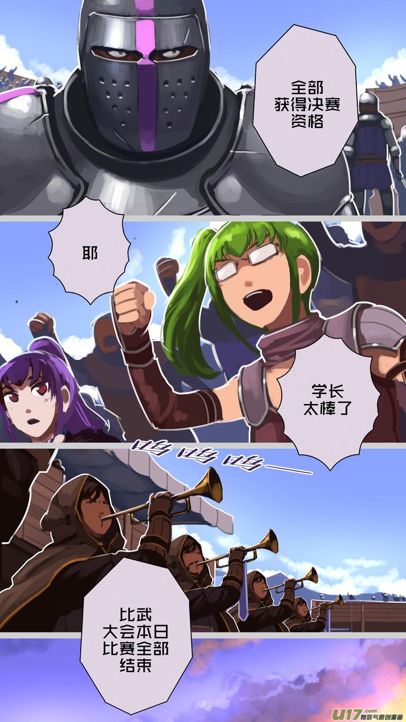 Sword Empire Ch.246 p14