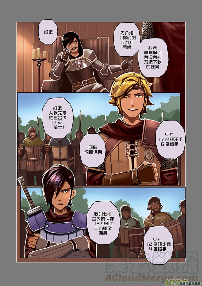 Sword Empire Ch.25 p5
