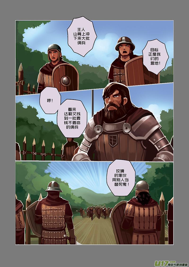 Sword Empire Ch.26 p10