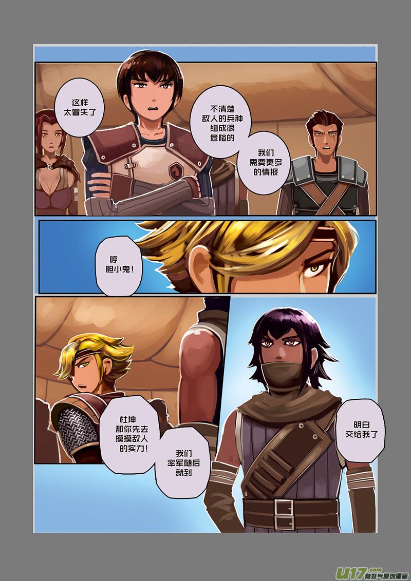 Sword Empire Ch.26 p4