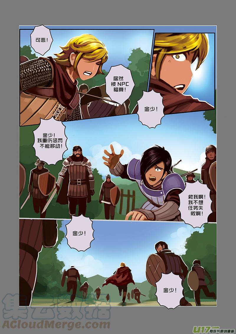 Sword Empire Ch.27 p7