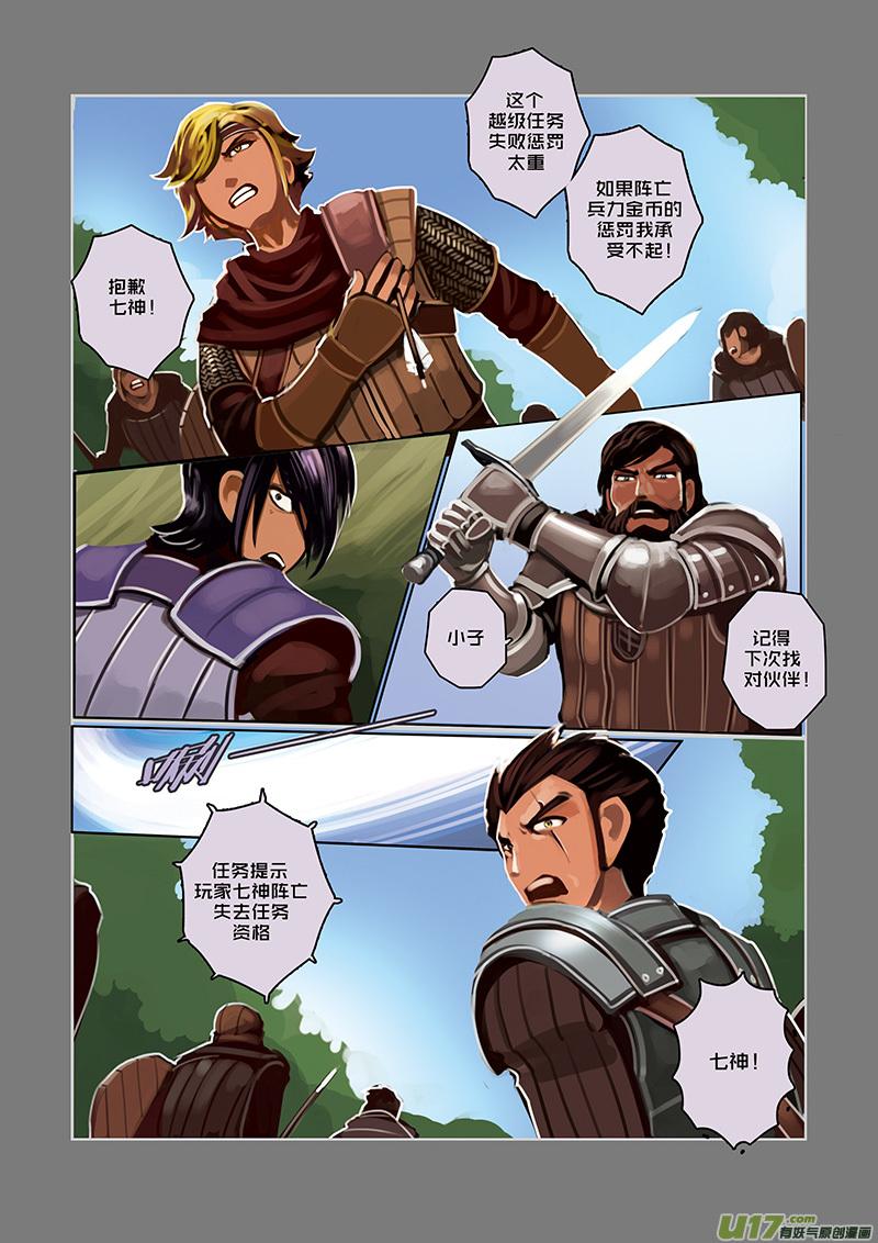 Sword Empire Ch.27 p8