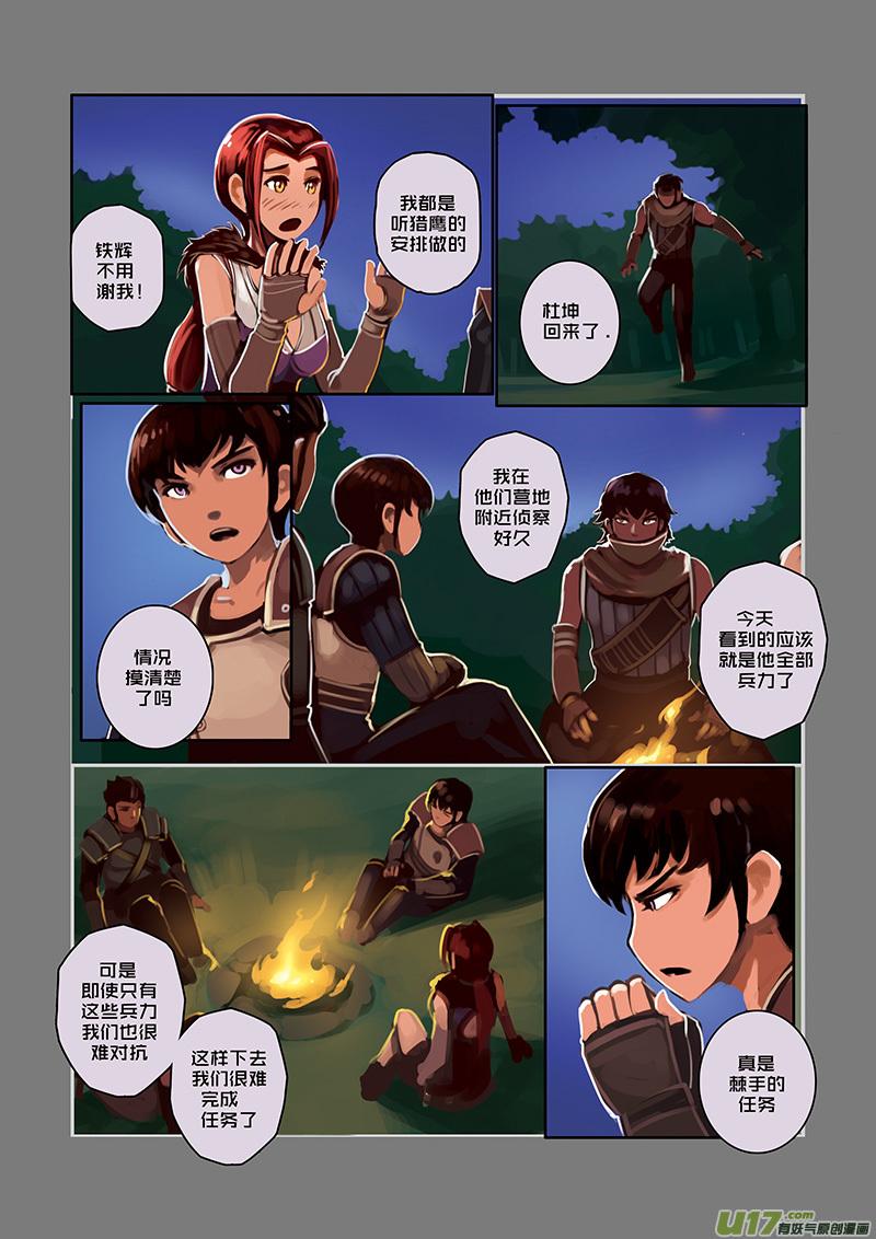 Sword Empire Ch.28 p8