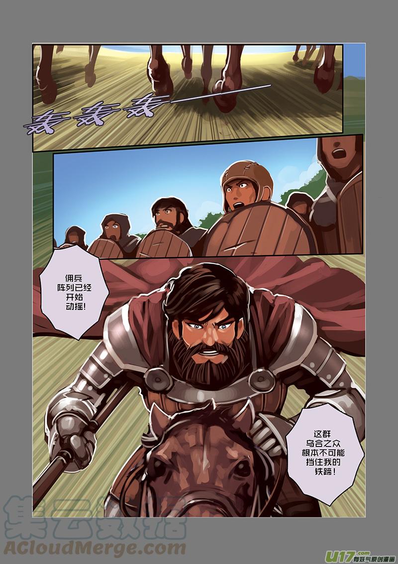 Sword Empire Ch.29 p9