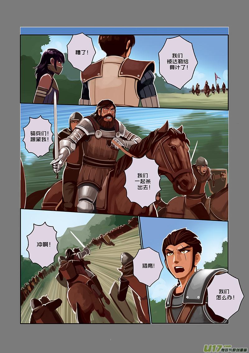 Sword Empire Ch.30 p8