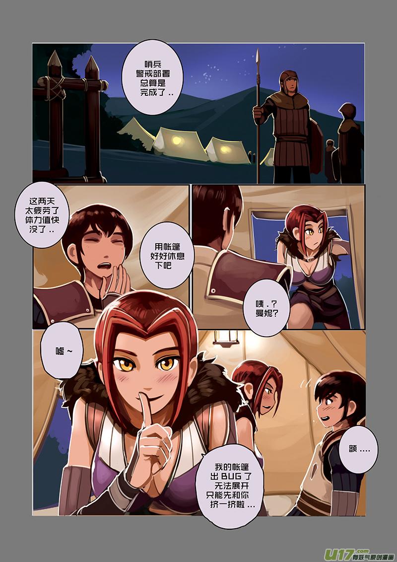 Sword Empire Ch.32 p11