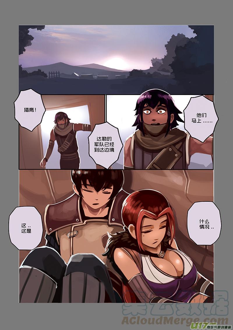 Sword Empire Ch.32 p13