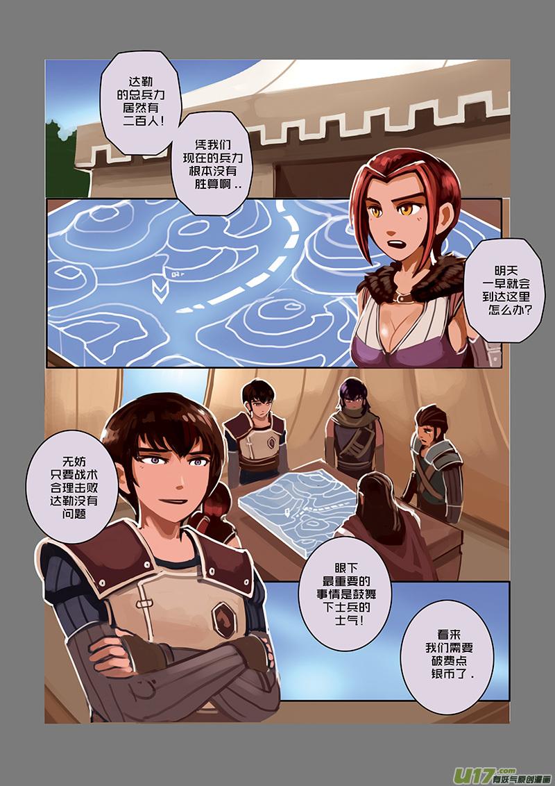 Sword Empire Ch.32 p7