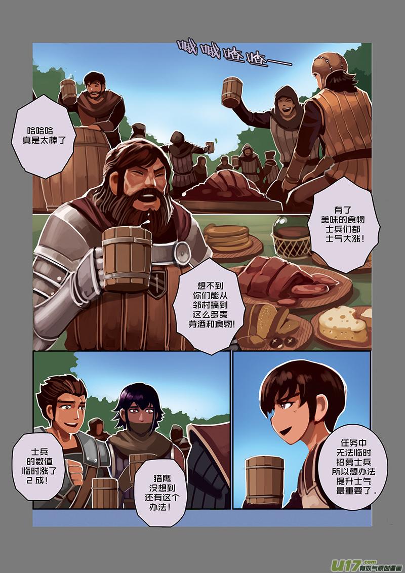 Sword Empire Ch.32 p8