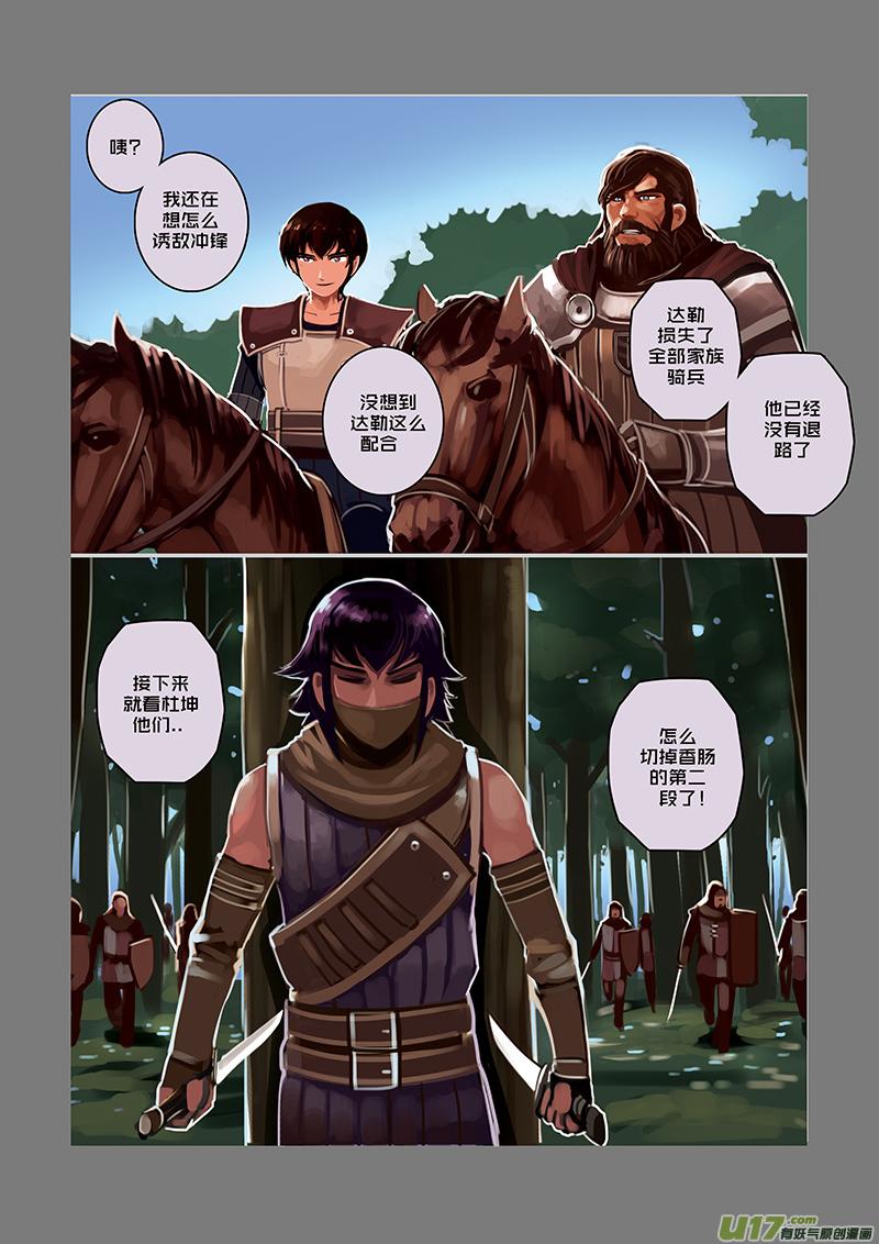 Sword Empire Ch.33 p12