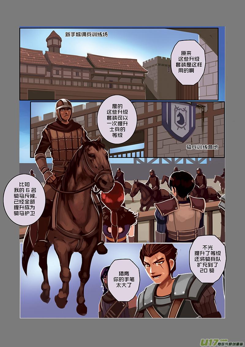 Sword Empire Ch.35 p10