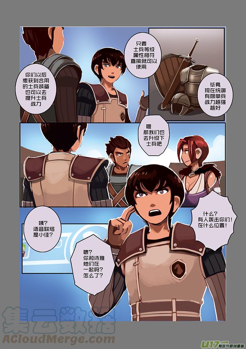 Sword Empire Ch.35 p11