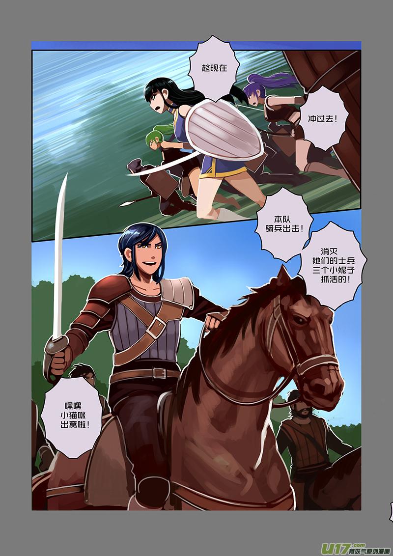 Sword Empire Ch.37 p4