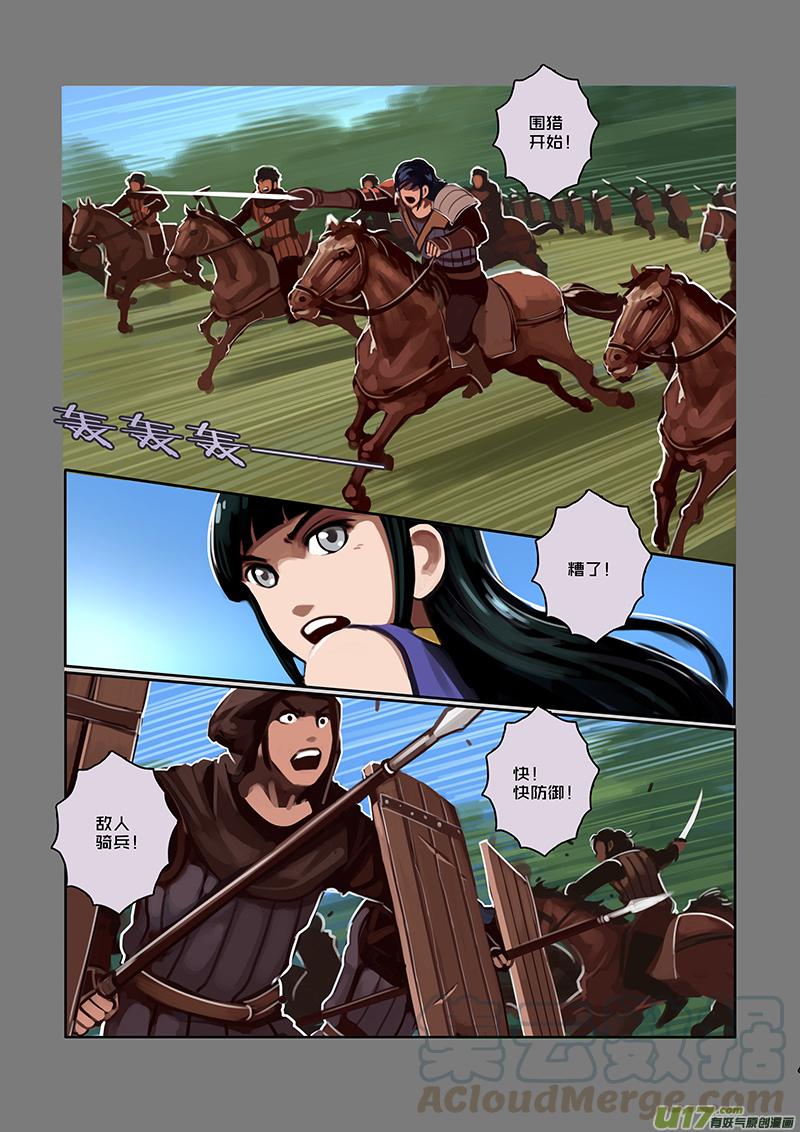 Sword Empire Ch.37 p5