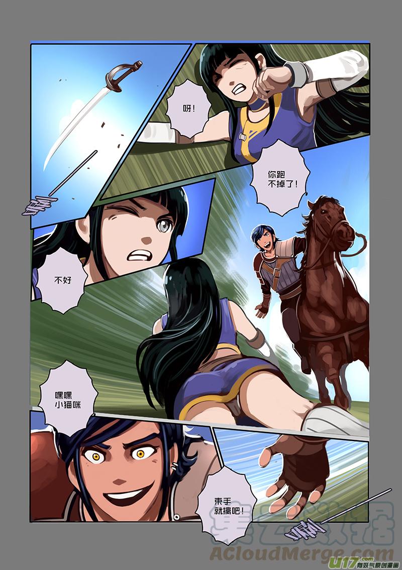 Sword Empire Ch.37 p7