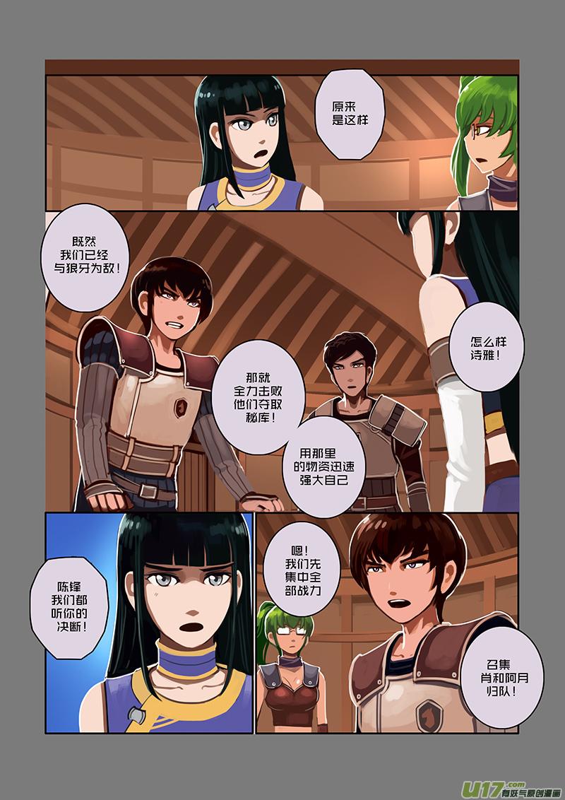 Sword Empire Ch.38 p12