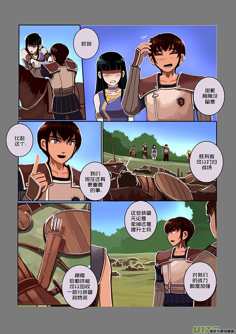 Sword Empire Ch.38 p4