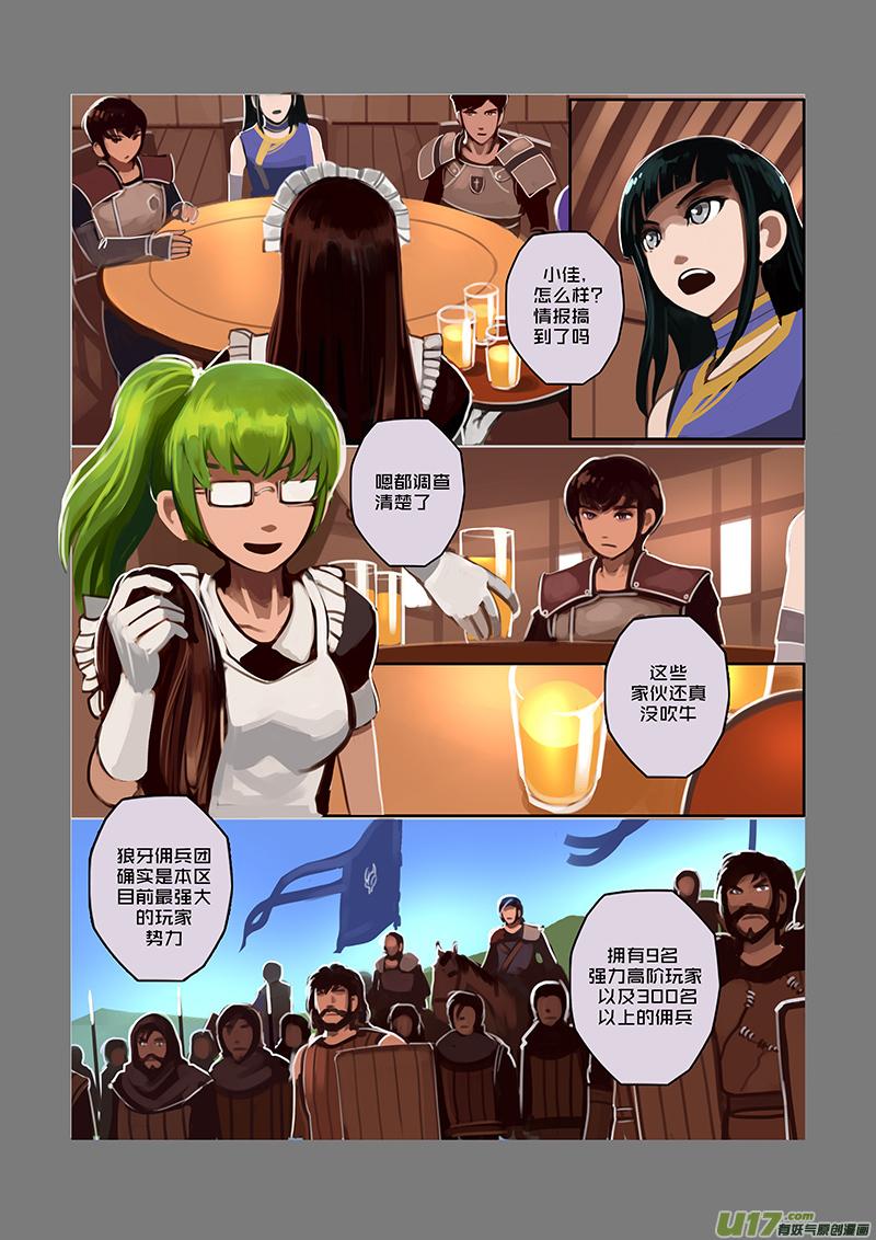 Sword Empire Ch.38 p7