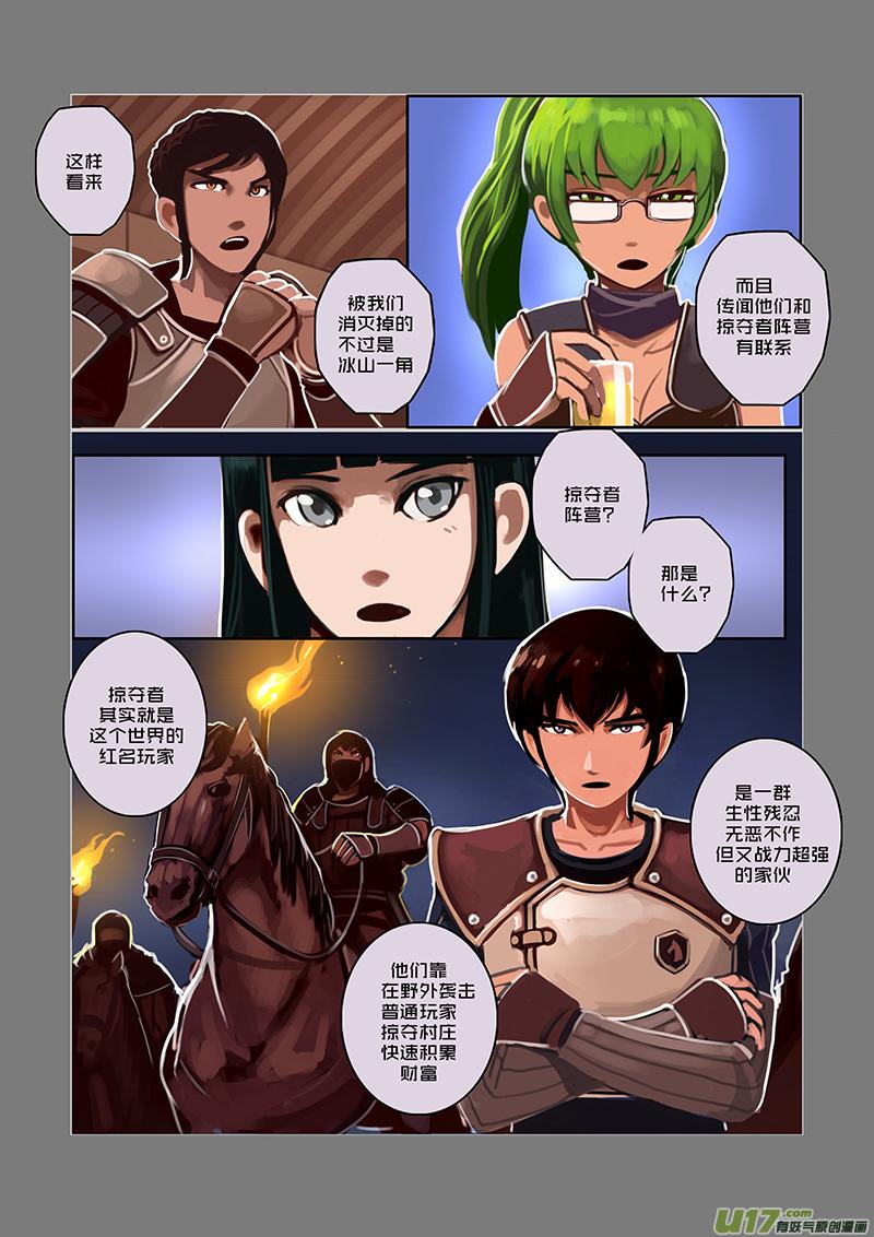 Sword Empire Ch.38 p8