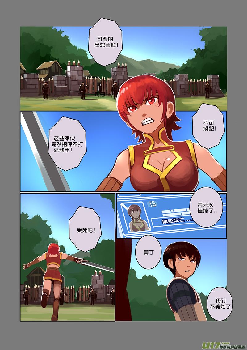 Sword Empire Ch.39 p10