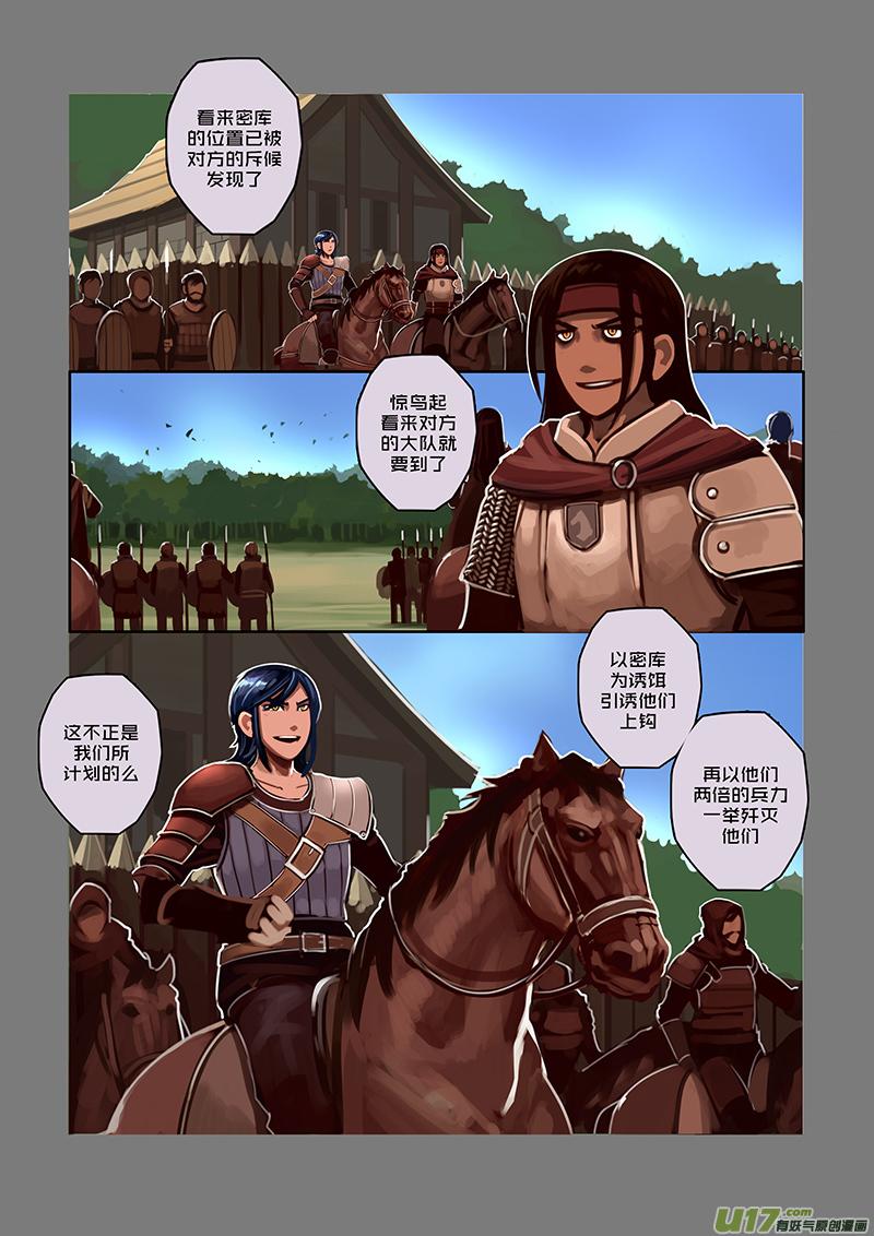 Sword Empire Ch.39 p12