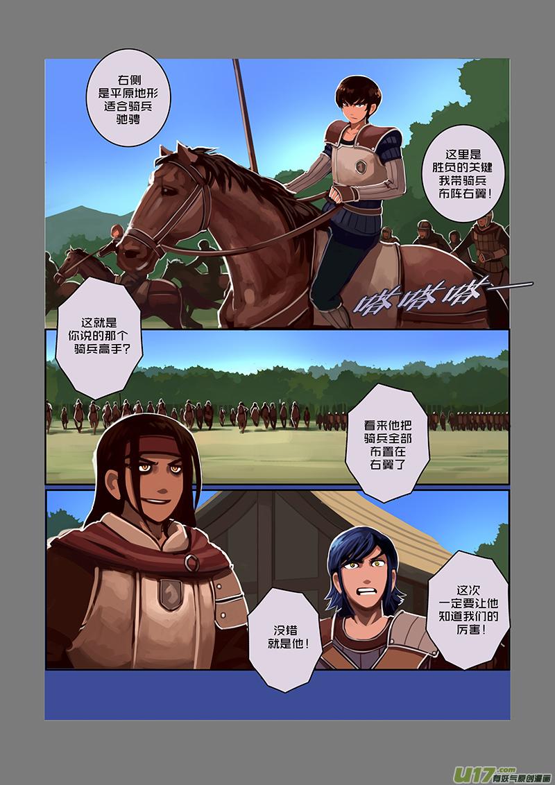Sword Empire Ch.40 p4