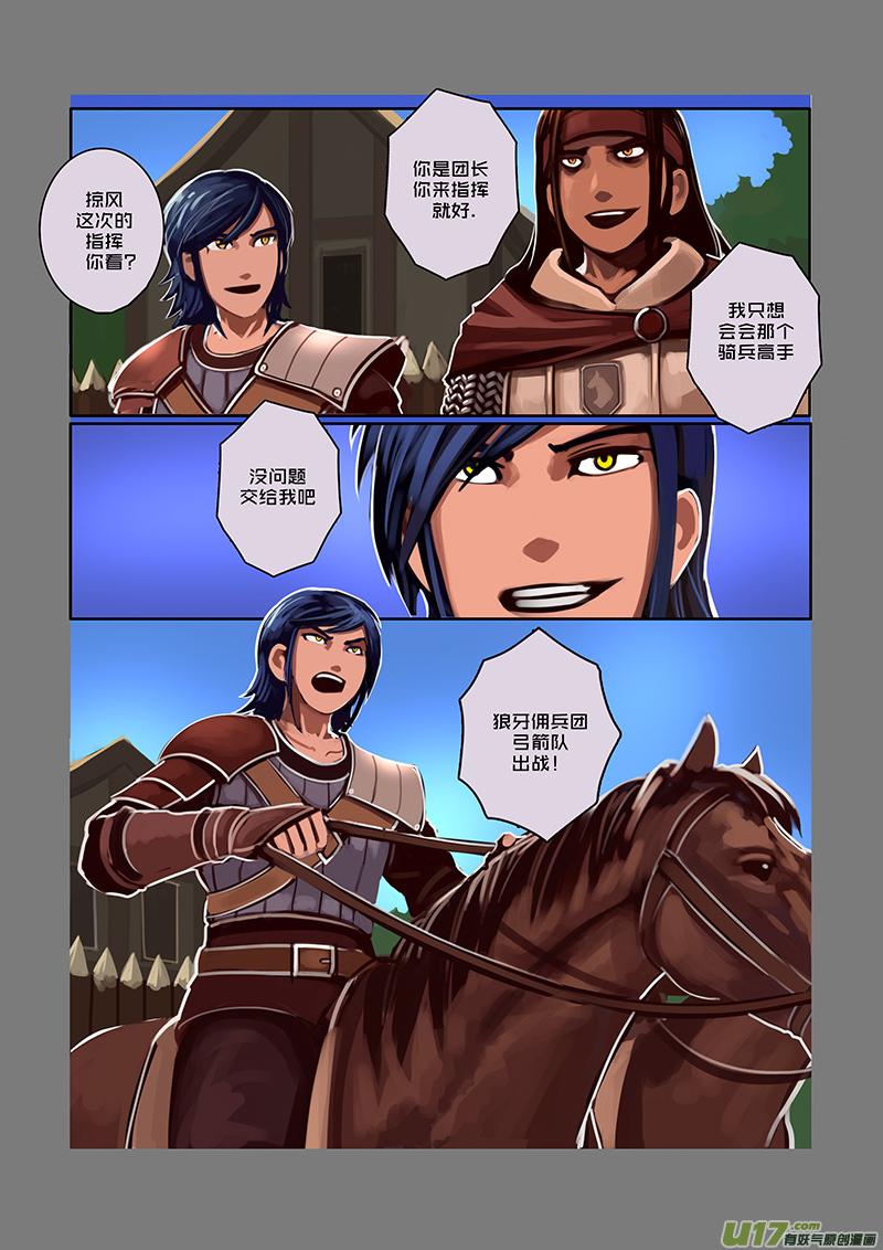 Sword Empire Ch.40 p8