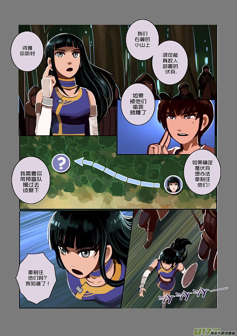 Sword Empire Ch.41 p8