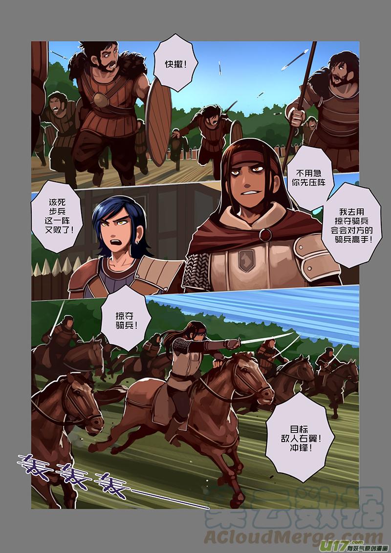 Sword Empire Ch.41 p9