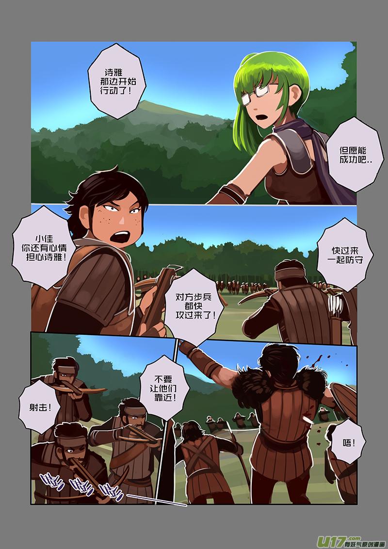 Sword Empire Ch.42 p10
