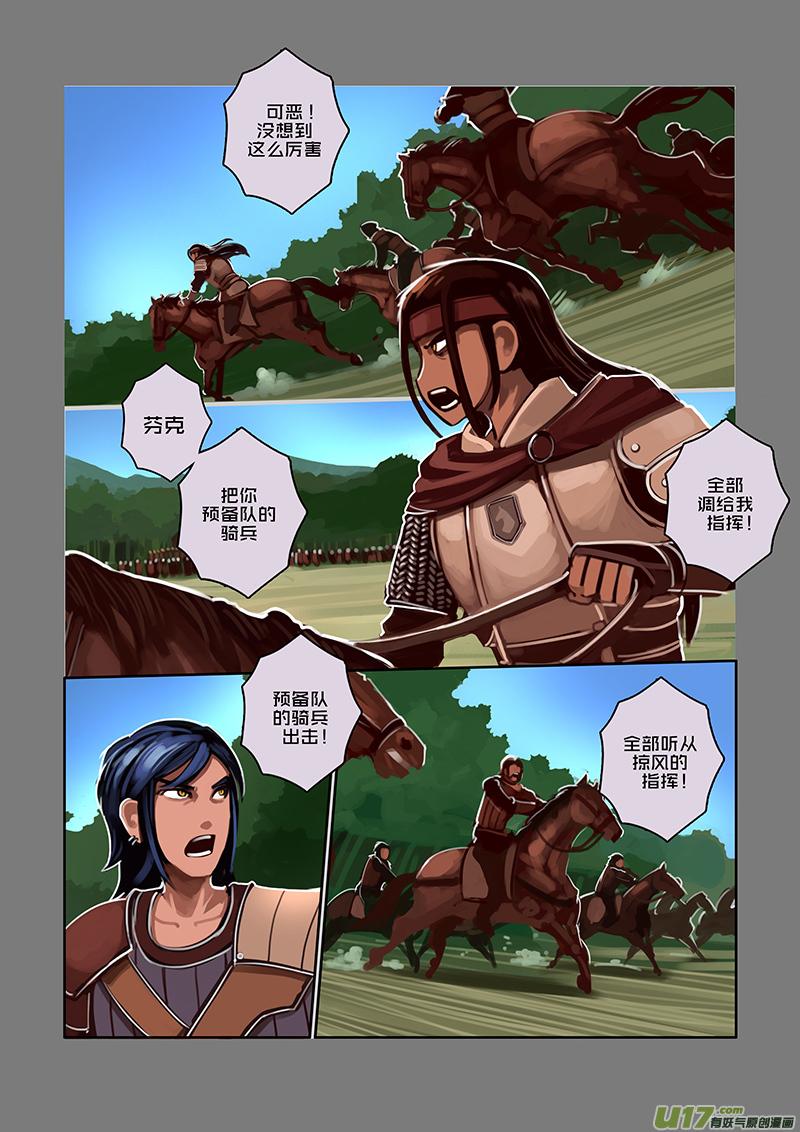 Sword Empire Ch.42 p4