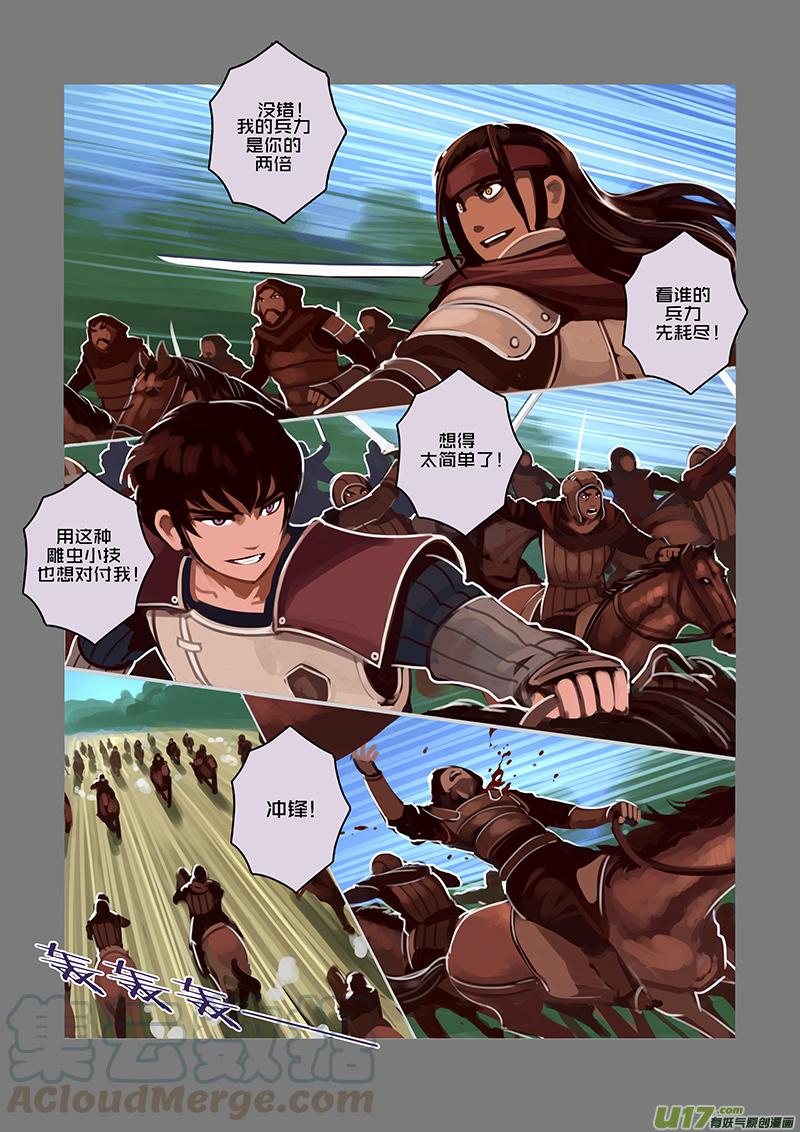 Sword Empire Ch.42 p7