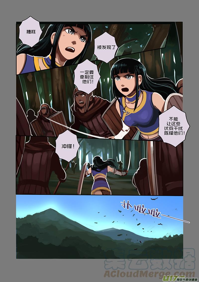 Sword Empire Ch.42 p9