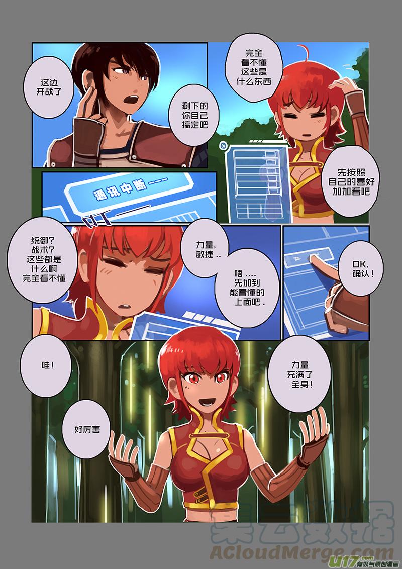 Sword Empire Ch.43 p11