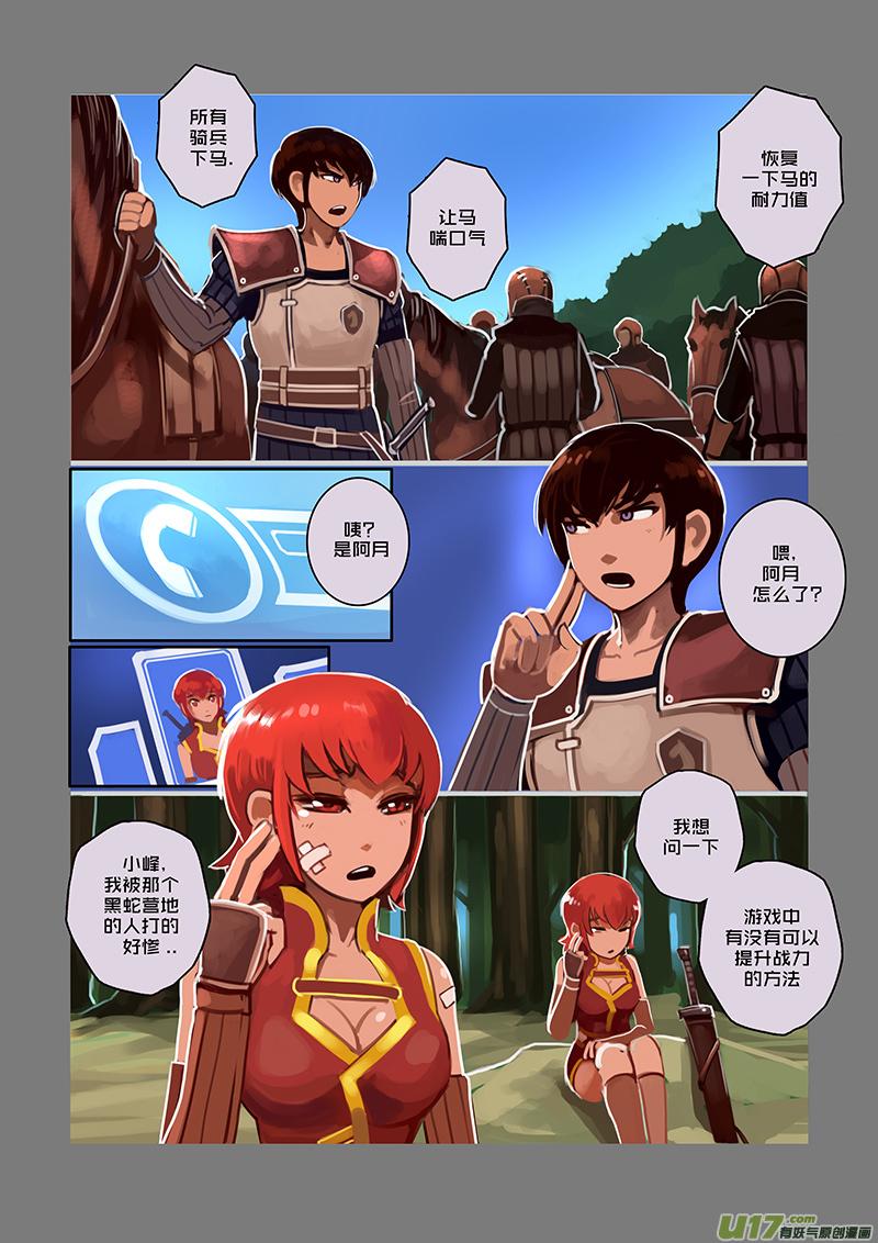 Sword Empire Ch.43 p8