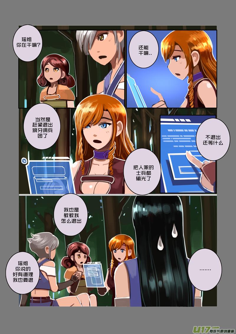 Sword Empire Ch.44 p10