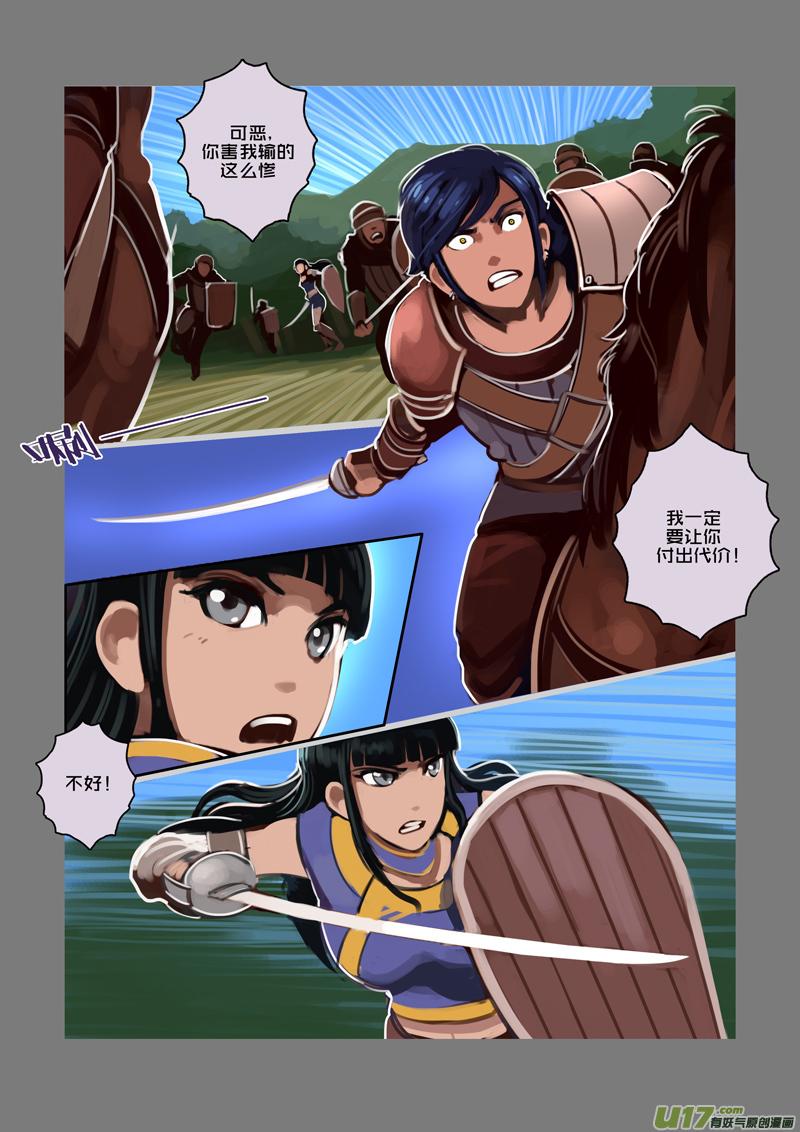 Sword Empire Ch.45 p10