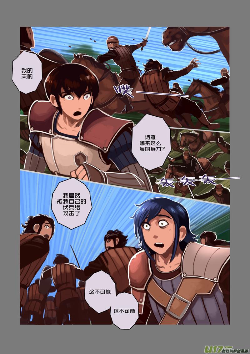Sword Empire Ch.45 p8