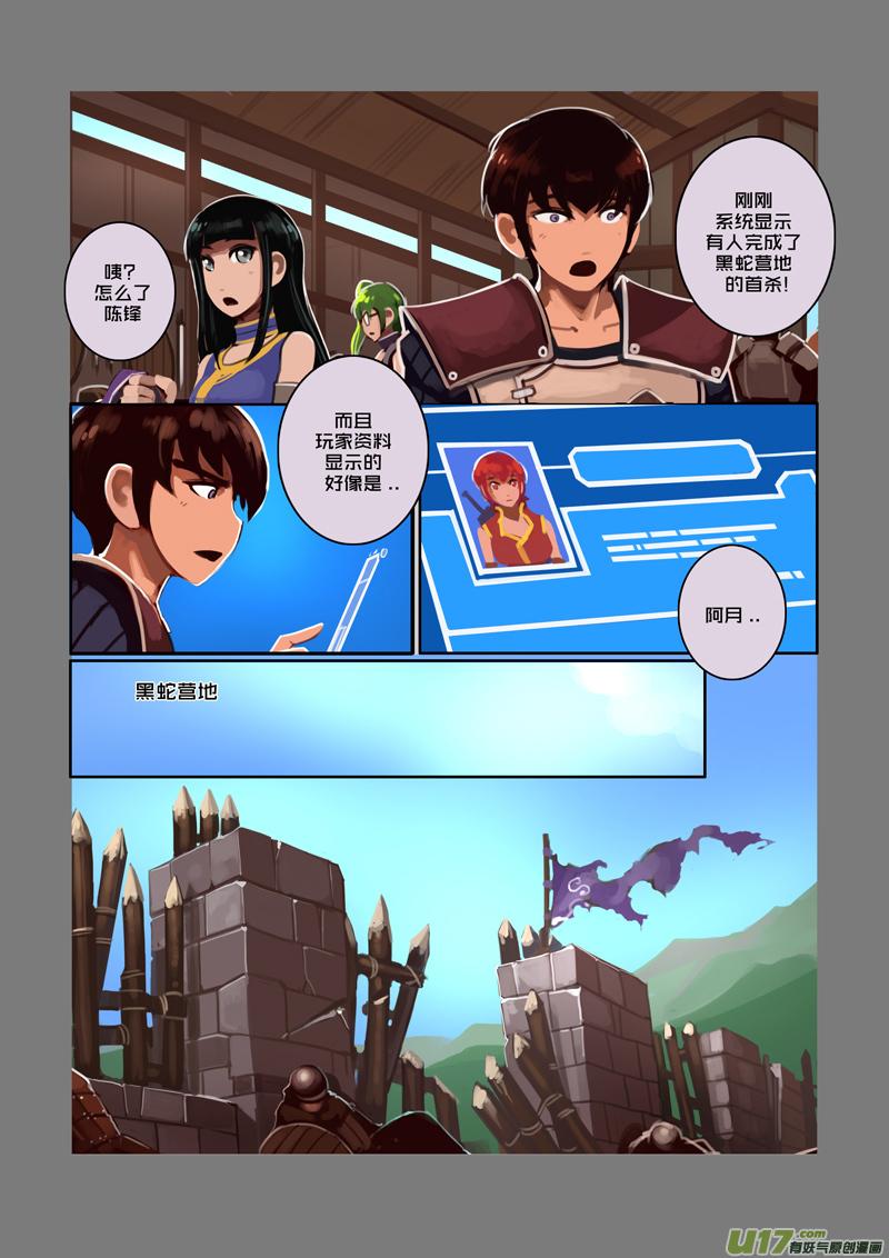 Sword Empire Ch.46 p8