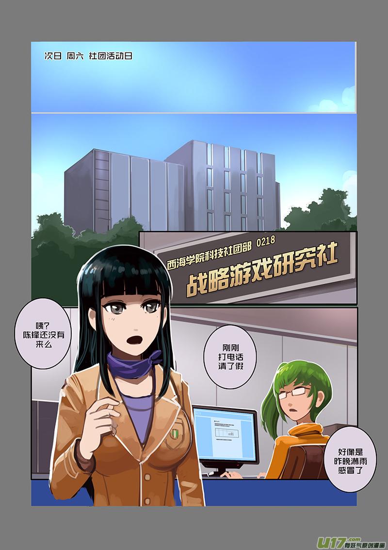 Sword Empire Ch.47 p6