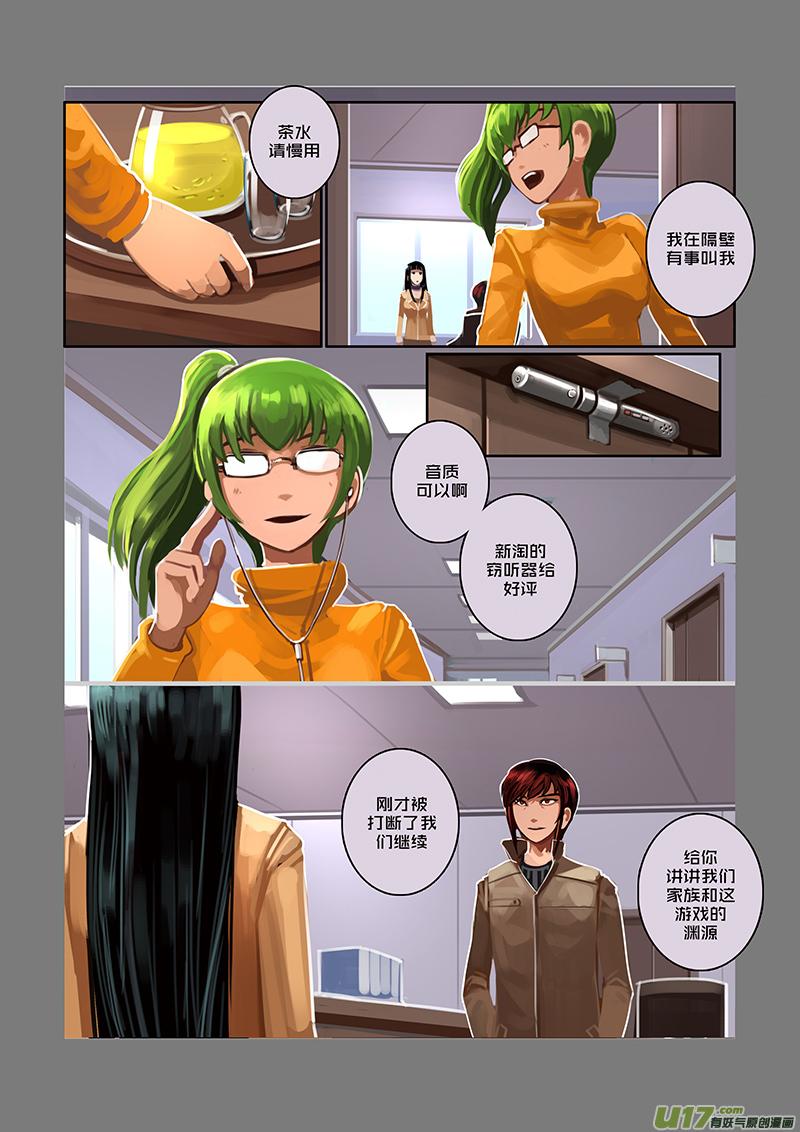 Sword Empire Ch.49 p10